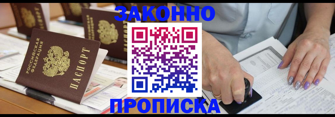 временная регистрация недорого в Свердловской области