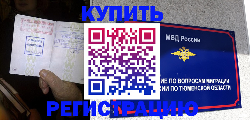 купить прописку в Свердловской области